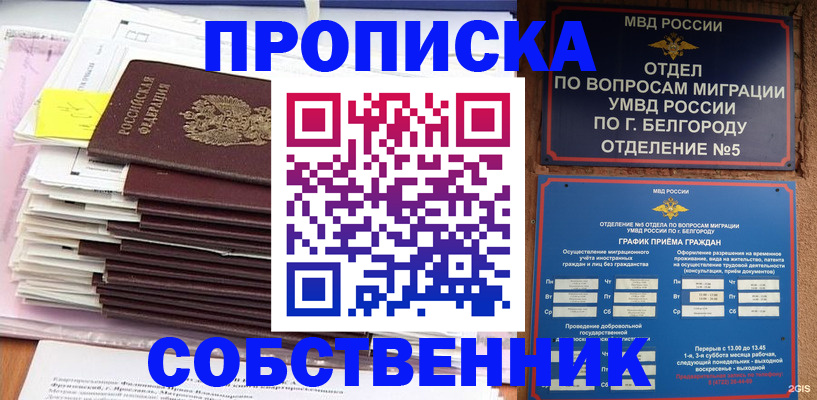 прописка законно в Усмани