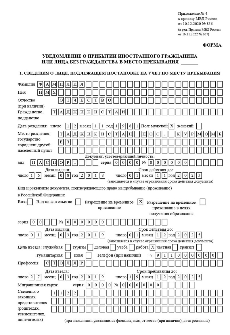 временная регистрация в Усмани временная регистрация в Усмани